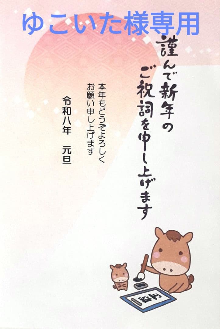 ゆこいた☆８５枚☆差出人様印刷６０枚２５枚