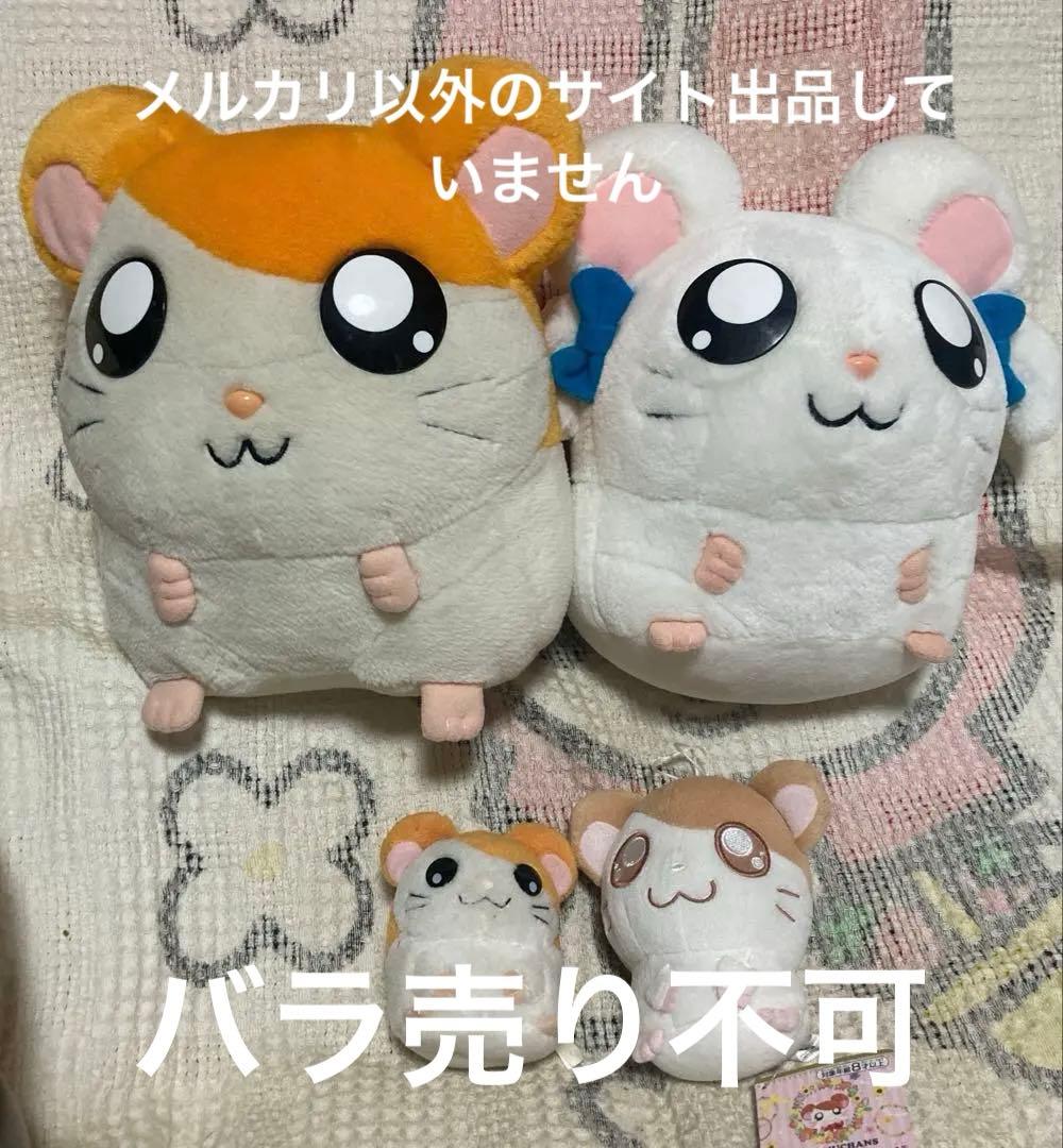 とっとこハム太郎　エポック社　ぬいぐるみ　3こ＆アミューズメント1こ