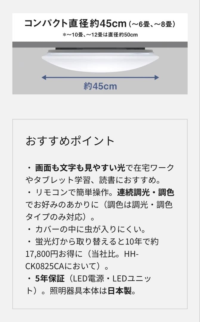 先週購入　留守番PanasonicHH-CK0825CA LEDシーリングライト