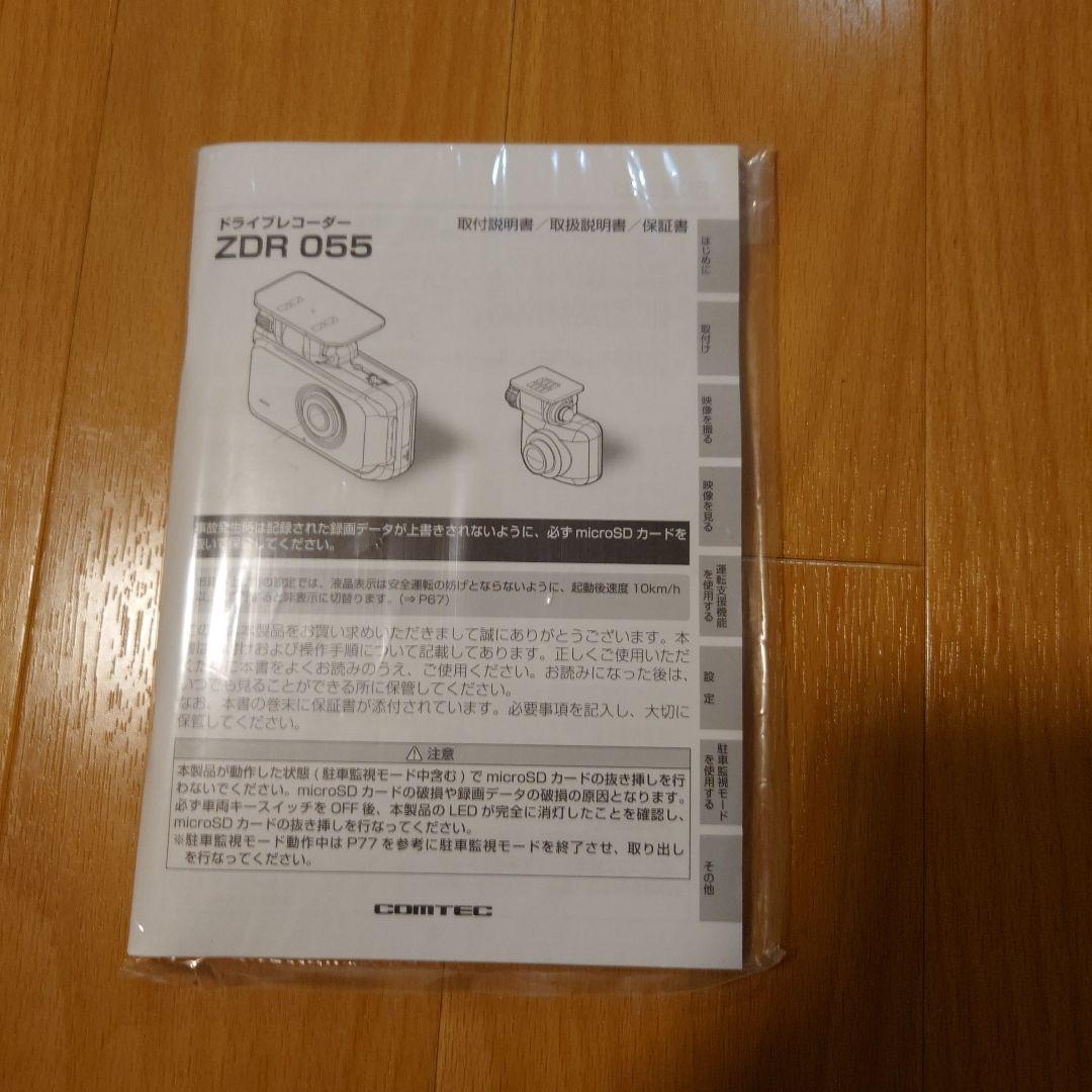 コムテック zdr055