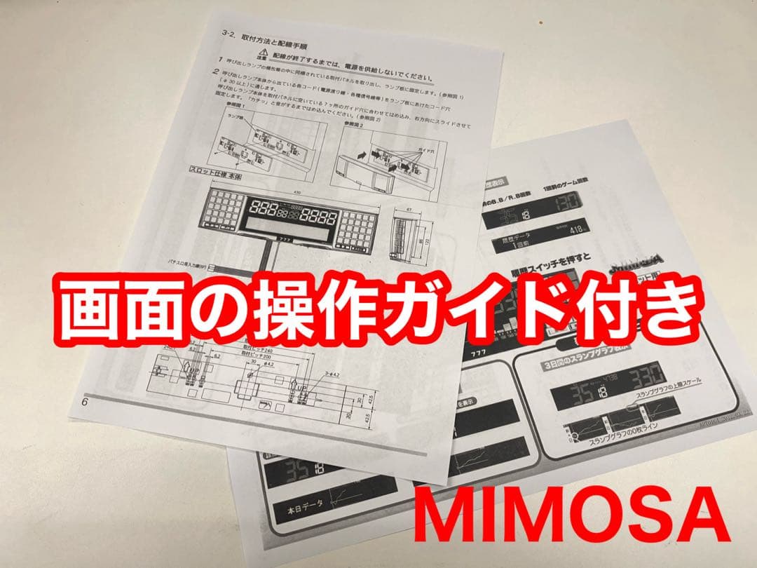 家庭用加工済•データカウンター・送料無料・ミモザスロット用・差枚数表示有
