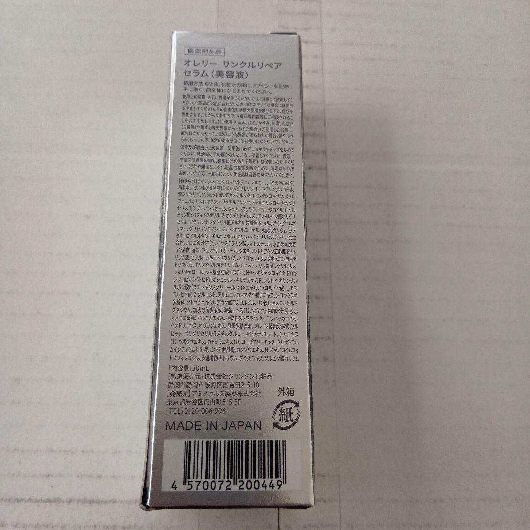 オレリー　プレミアムエイジング集中ケアセット