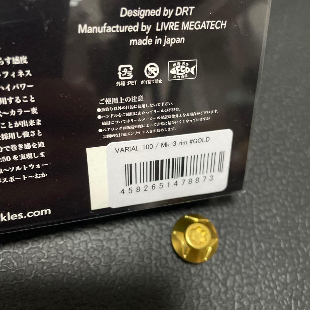 バリアルハンドル100 VARIAL Mk-3 Rim GOLD シマノ左