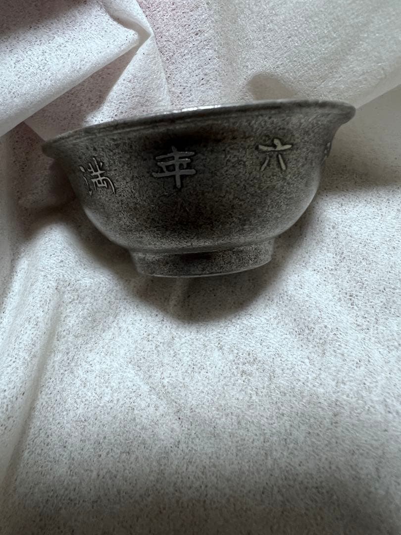 於昭和六年滿州事変、御賜纪念