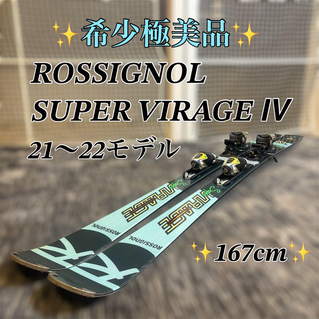 【希少極美品】ROSSIGNOL SUPER VIRAGE IV 167cm