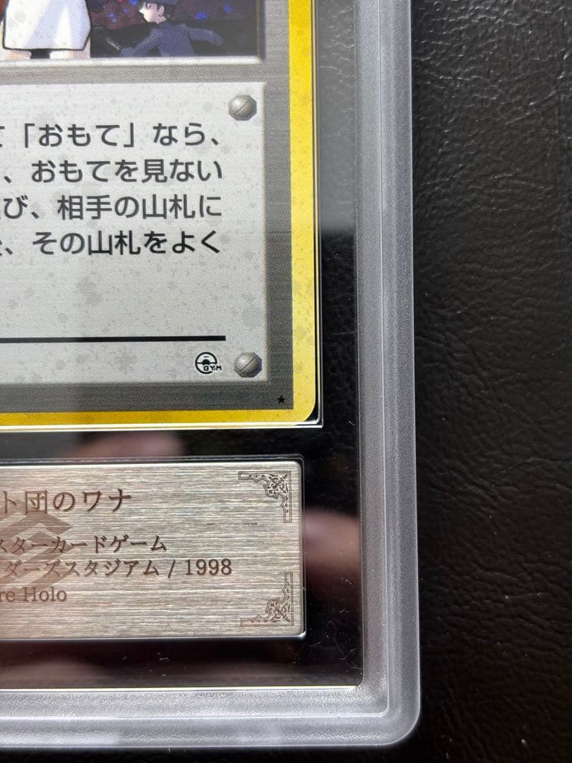 【ARS10+】ロケット団のワナ 旧裏