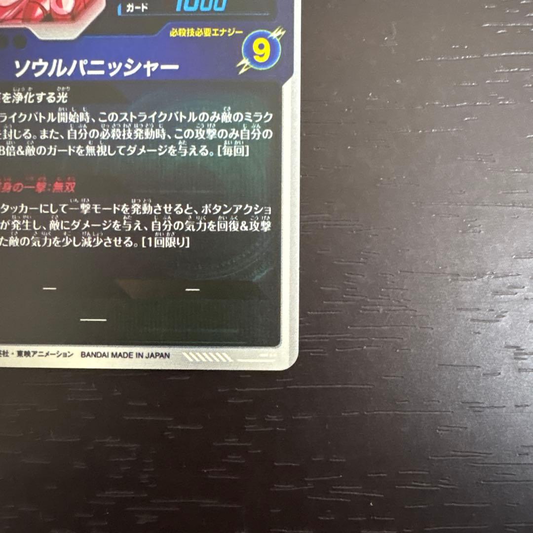 ドラゴンボールスーパーダイバーズ　SDV7-062 パラレル　ゴジータ