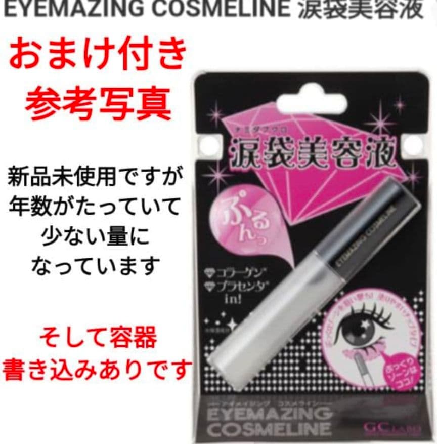 リアルふたえメーカー ２本 ＋ １本 半量 おまけ付 涙袋美容液 2本 セット②