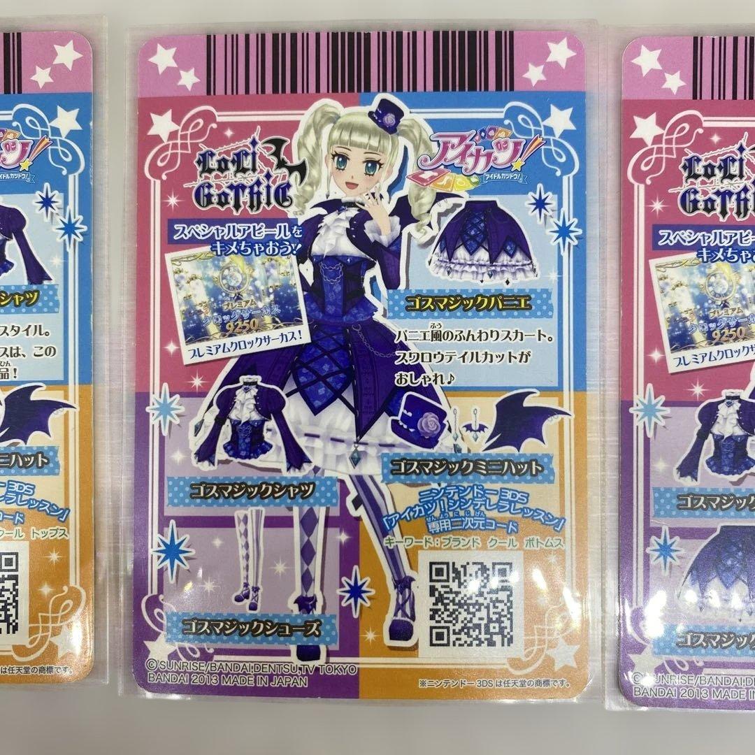 アイカツカード プレミアムレア•レアアクセ 57枚(57 種)まとめ売り