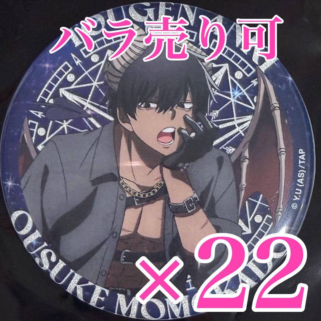 桃角桜介 悪魔　引きver 缶バッジ ファボテリア 桃源暗鬼