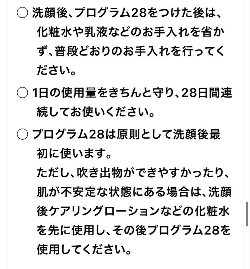 プログラム28＆マキシドールキット【新品】シャンソン化粧品