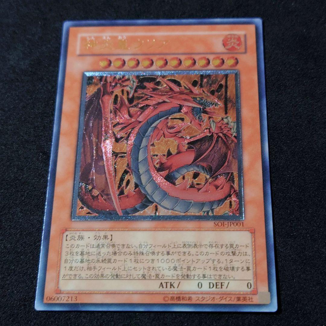 遊戯王 神炎皇ウリア アルティメットレア レリーフ