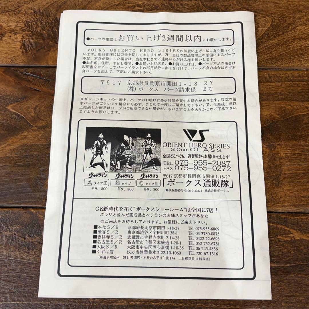 ボークス 原型：五十嵐紀生 ウルトラマン AタイプII ガレージキット【中古品】