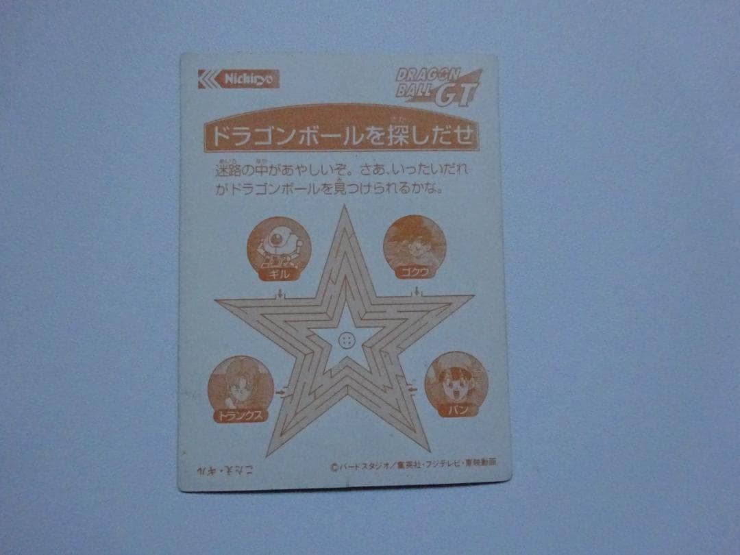 【食玩】ドラゴンボールGT 日糧製パン カードダス