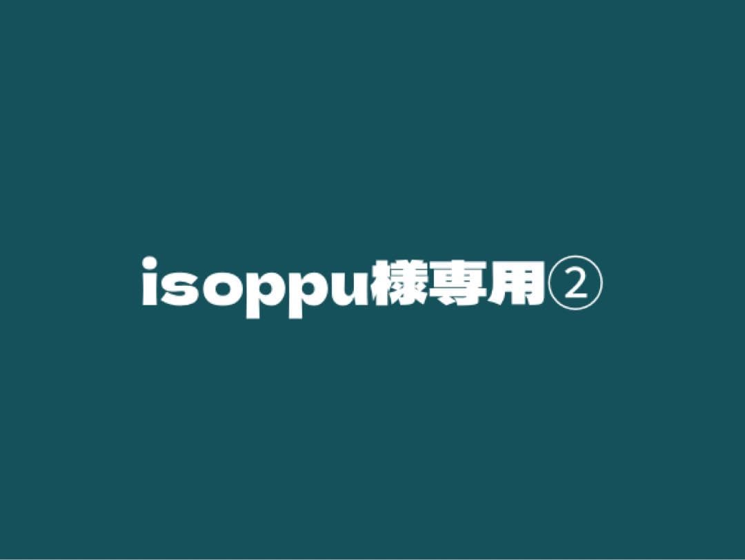 isoppu②