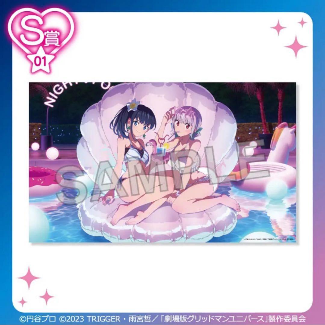 くじコレ グリッドマン ナイトプール S賞 BIGビジュアルクロス 六花＆アカネ