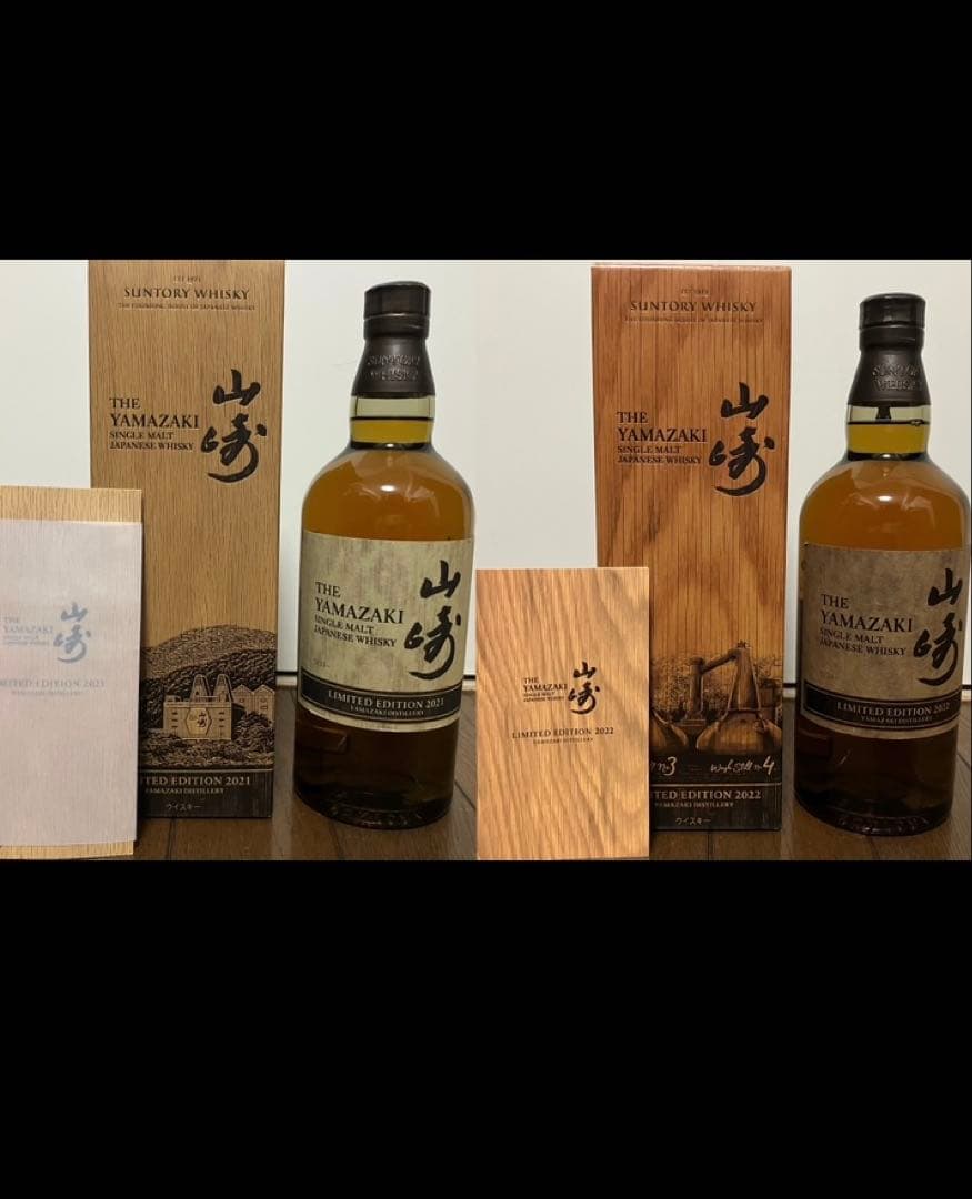 【山崎2021+2022】2本同梱 山崎リミテッドエディション