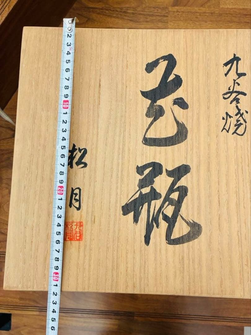 【九谷焼】大きな花瓶（壺） 金箔装飾 九谷松月作 共箱付