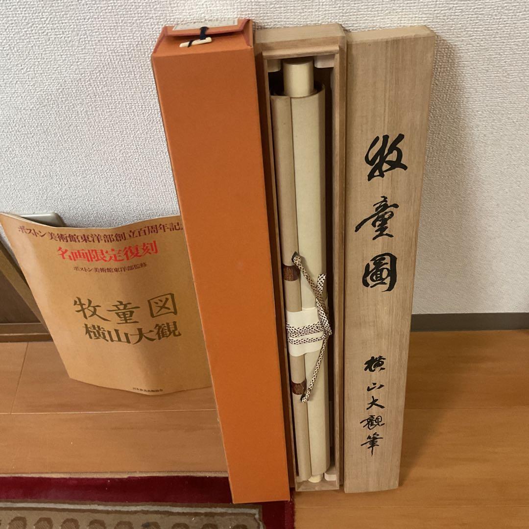 横山大観筆 牧童図【牛に乗る人物画】水墨複製画ボストン美術館 発行時 425千円