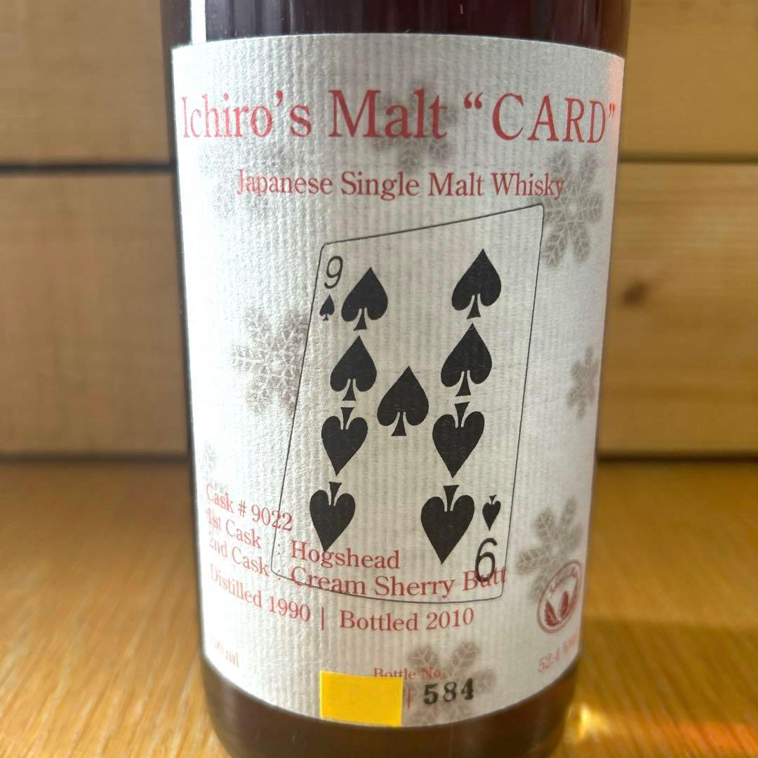 メ*2様 イチローズモルト　カードシリーズ　NINE of SPADES 限定