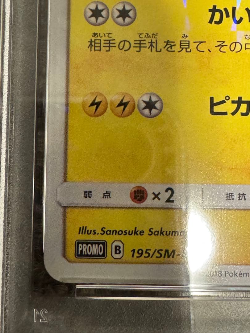 ボスごっこピカチュウ プラズマ団 PSA10 新ホルダーver.