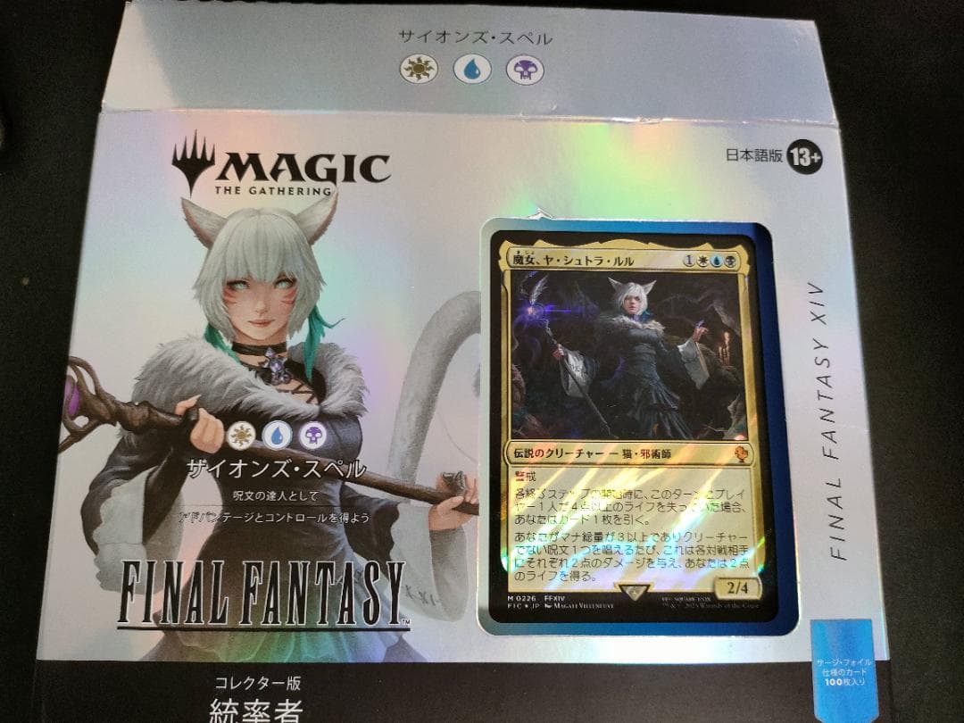 【MTGxFF】「サイオンズ・スペル」ヤ・シュトラ コレクター版 日本語