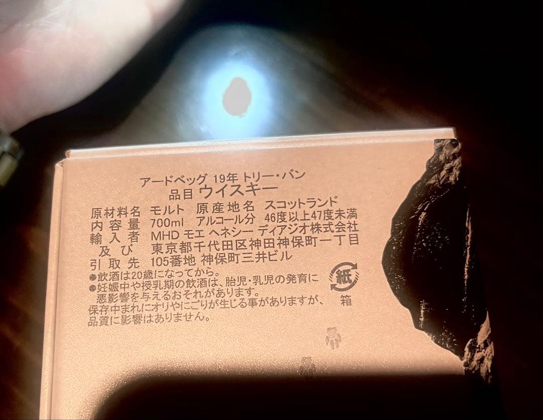 アードベッグ19年　トリーバン　バッチ3 新品