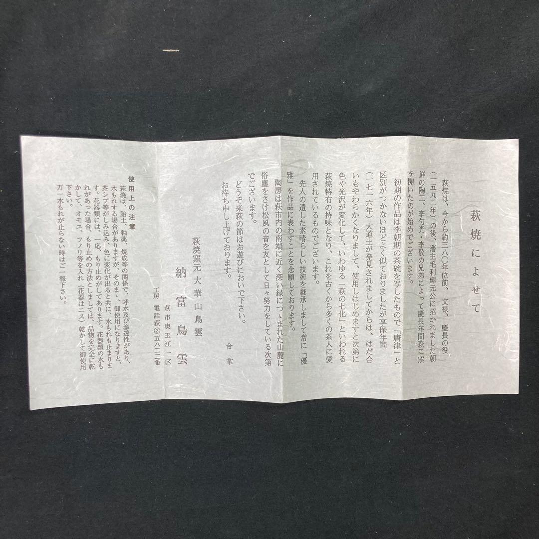 【新品未使用】萩焼 大華山島雲 納富島雲 向付碗 5揃 貝型