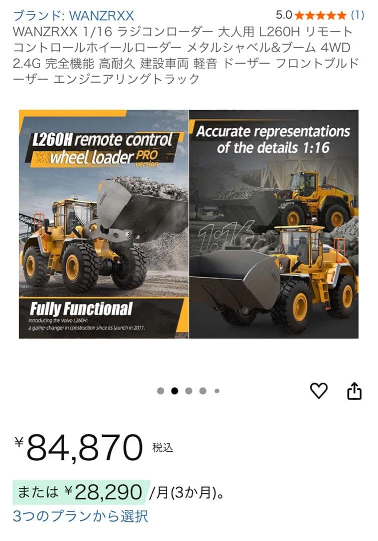 L260H 1/16スケール RCローダー サウンドライト リモートコントロール