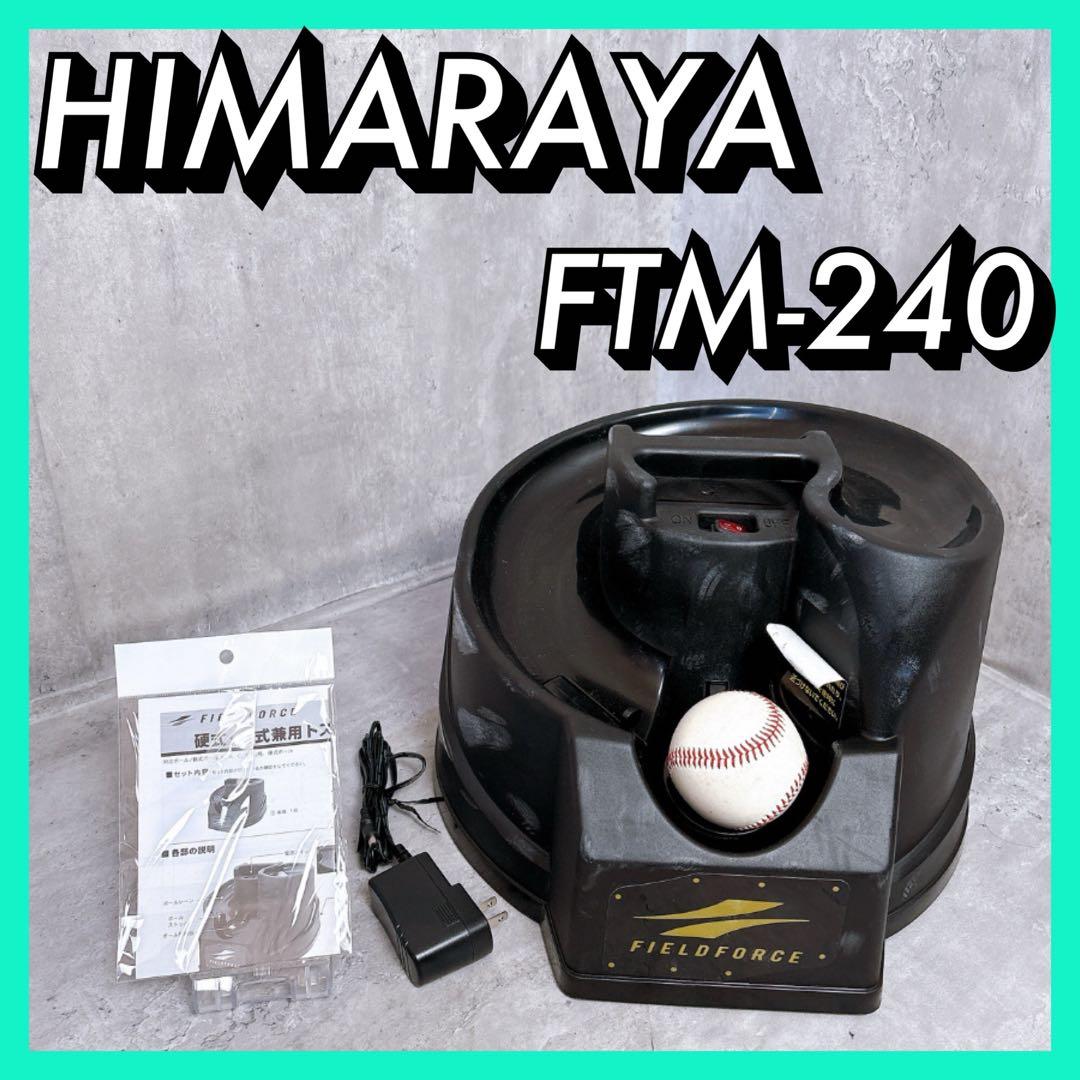 FIELD FORCE FTM-240 トスマシン