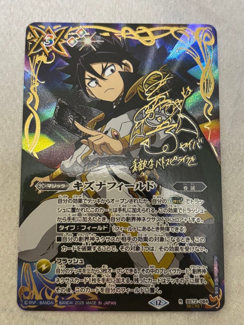 キズナフィールド 白夜王ヤイバ　サイン　シークレット　緑川光