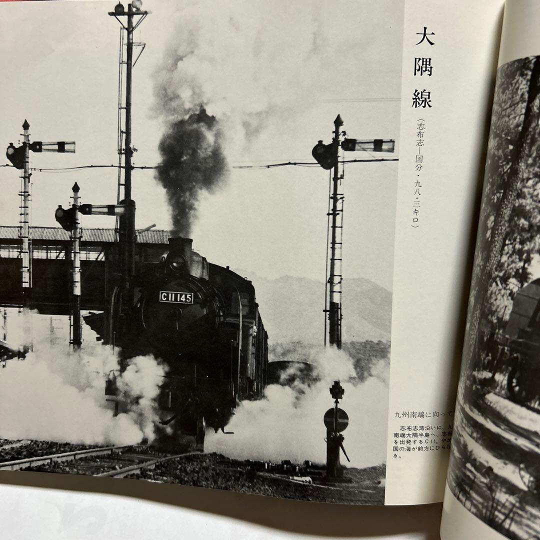 蒸気機関車写真集「S Lは永遠に」