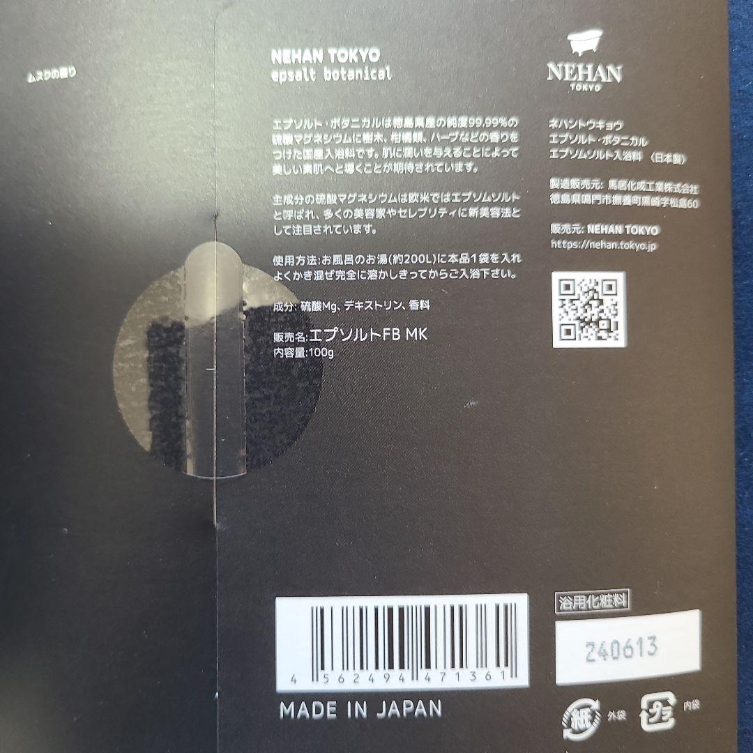 NEHAN TOKYO ボディソープ 400ml&エプソムソルト入浴料
