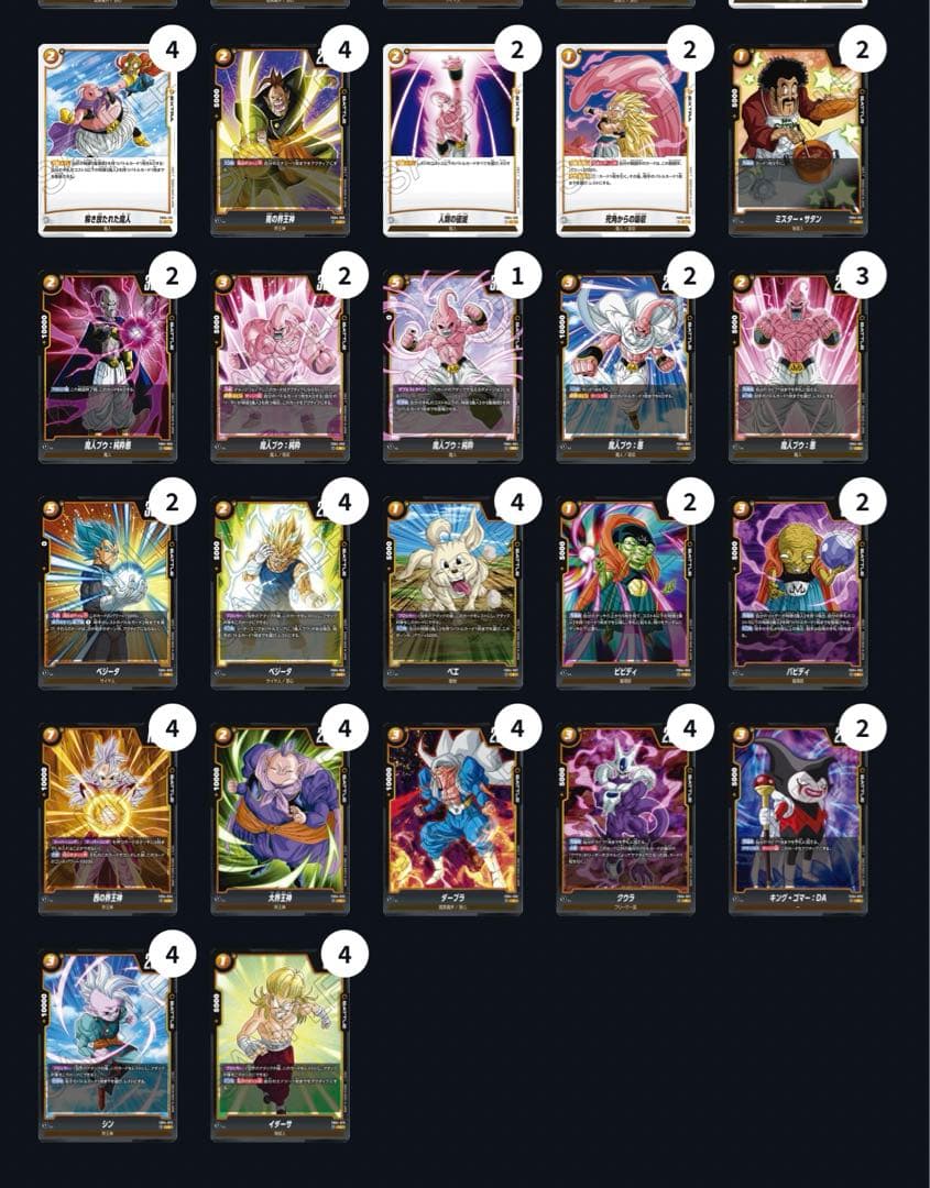 ドラゴンボール フュージョンワールド 　黄色　悪ブウ　1弾から４段　デッキパーツ