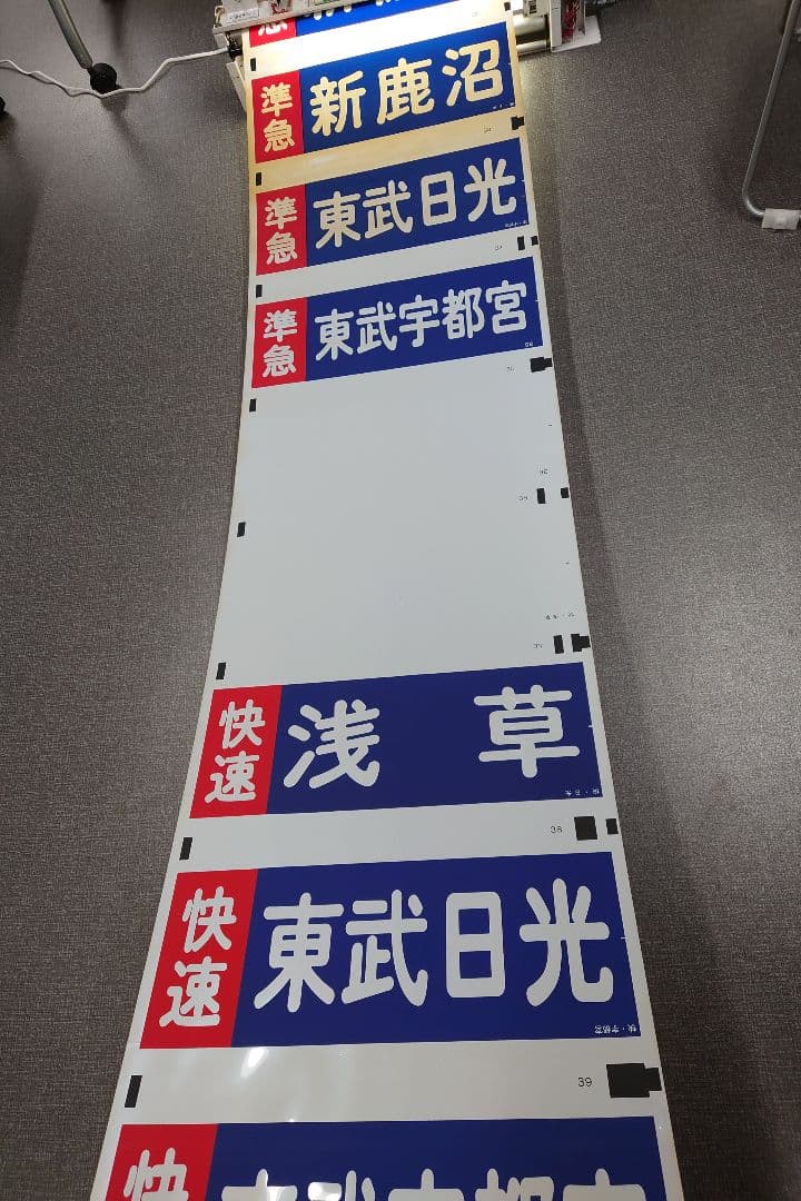 東武8000系伊勢崎線(英字無し)(1本物)