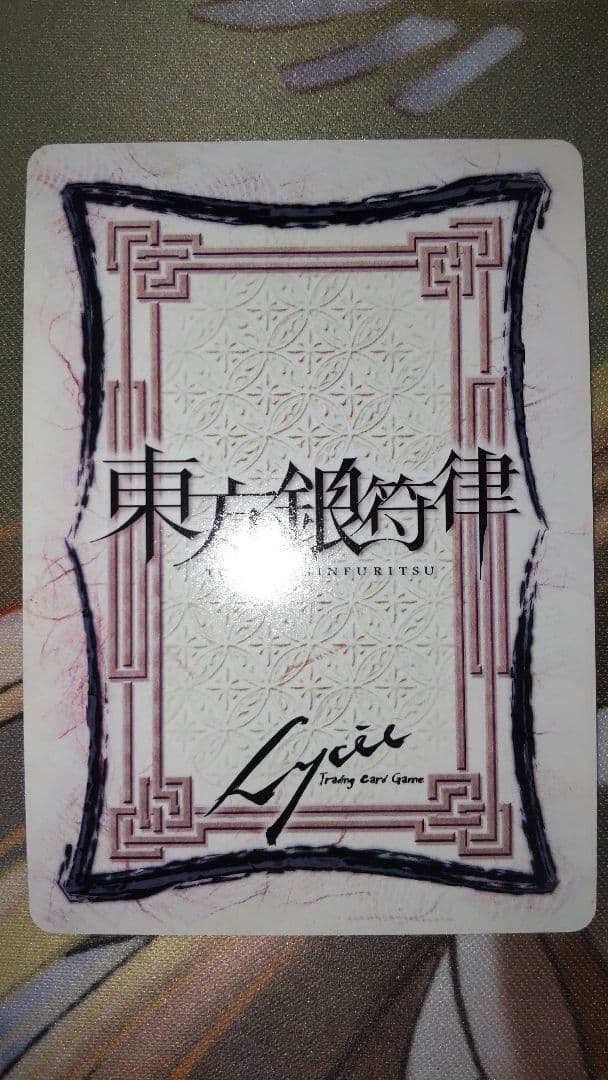 ラタトスク出品です。 東方銀符律 4枚