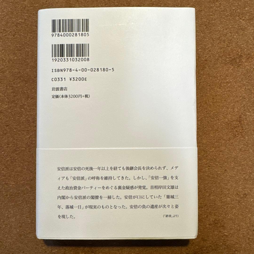 ドキュメント平成政治史 全5巻セット　後藤謙次