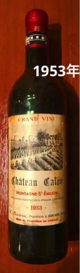 １９５３年　シャトー・カロン Chateau Calon