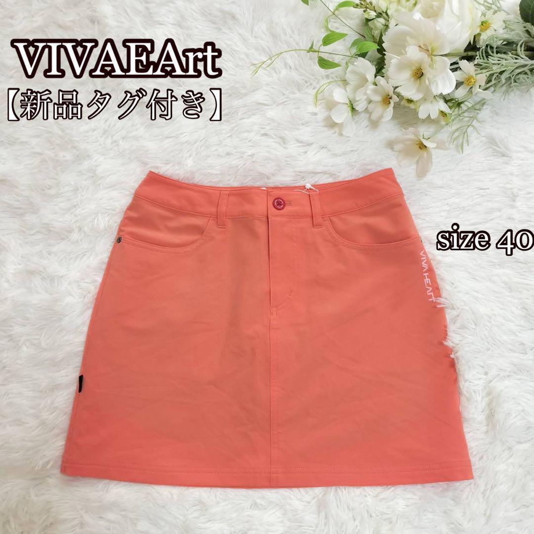 新品タグ付＊VIVAEArtゴルフウェアスカート（40）4WAYストレッチ　撥水