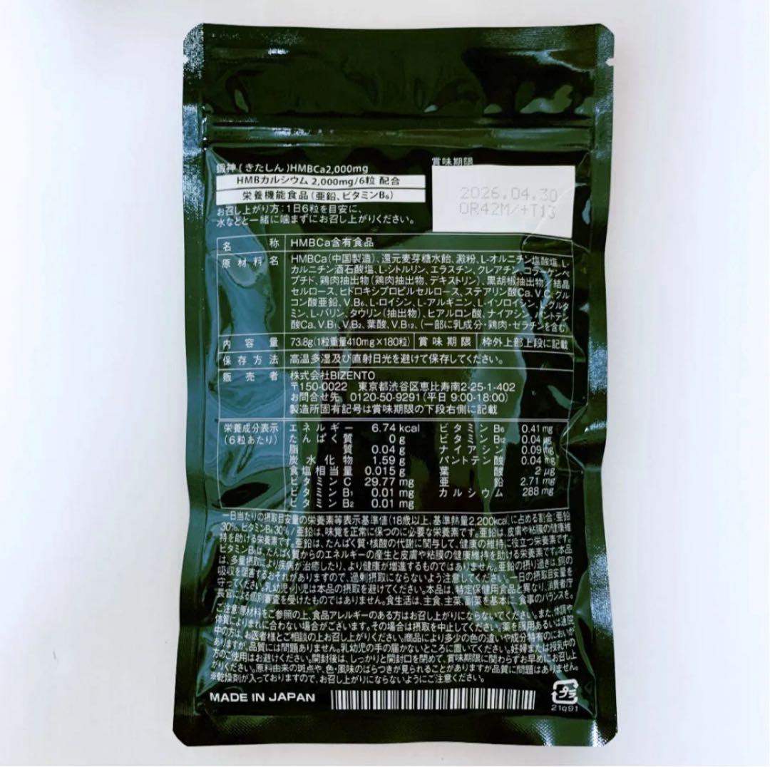 鍛神 HMBCa2000mg サプリメント きたしん キタシン 3 トレーニング