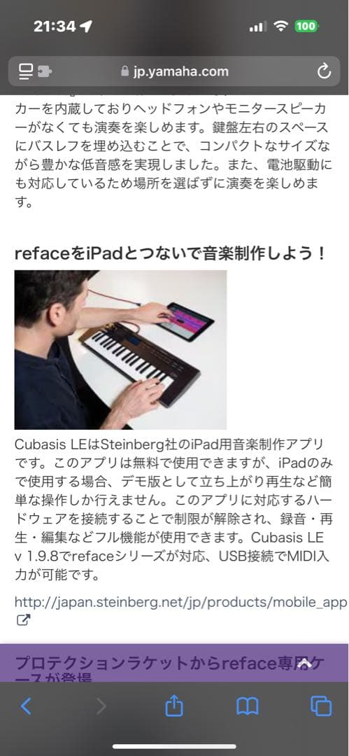 鍵盤楽器 YAMAHA Reface CP