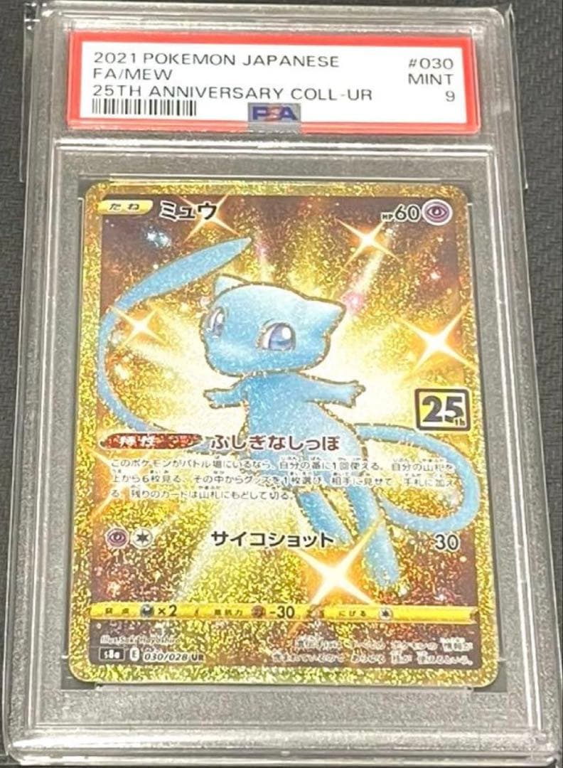 ミュウ [UR] （s8a_030/028） ソード＆シールド 拡張　25th