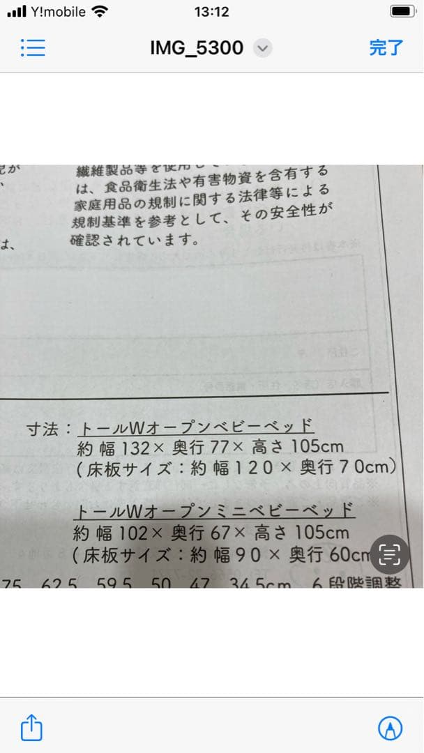 【手渡し限定】大和屋　トール　WオープンベビーベッドNA