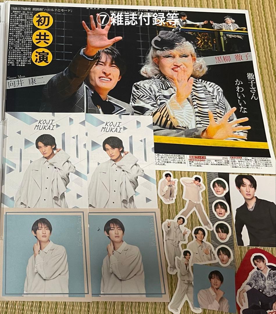 最終値下げ Man向井康二　グッズまとめ売り