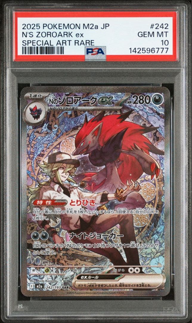 【PSA10】Nのゾロアークex SAR 242/193 MEGAドリーム