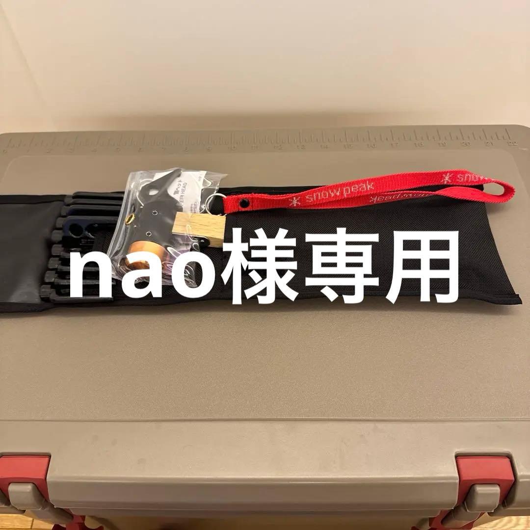 新品未使用　スノーピーク ペグハンマー＋ソリッドステーク＋収納ケースせセット