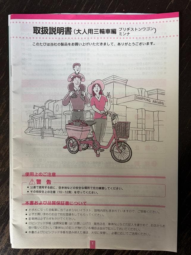 ブリジストンワゴン-大人用3輪自転車-手渡しのみでお願いします。