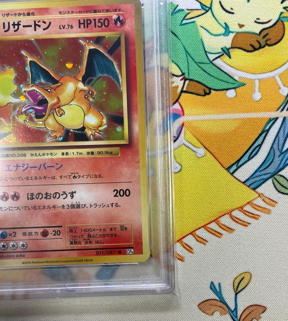 【PSA10】リザードンR CP6 20th 011/087
