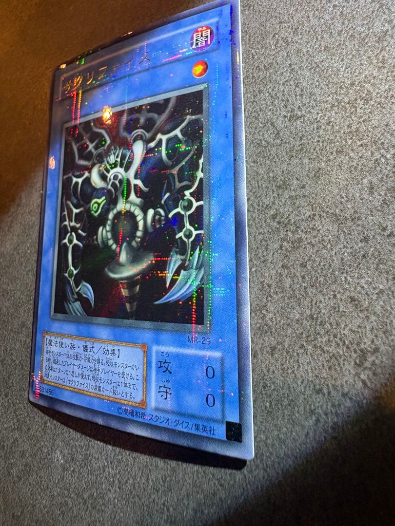 遊戯王　サクリファイス　パラレル　初期　美品