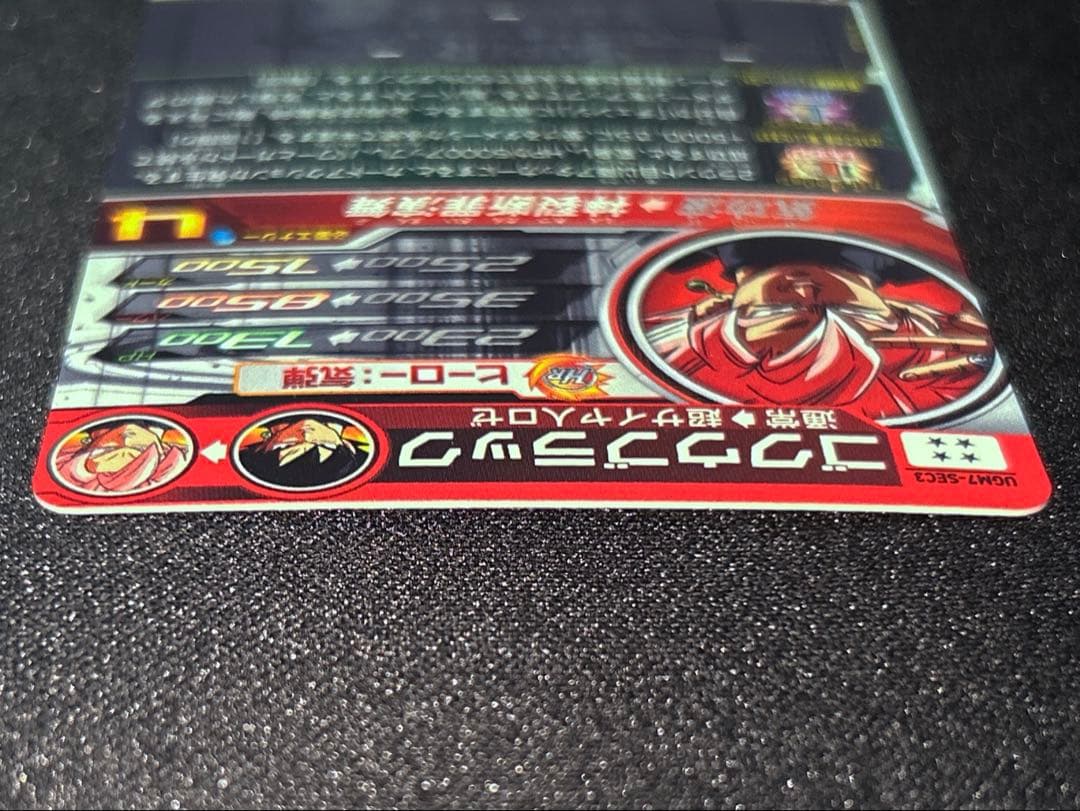 エラー版SDBH UGM7-SEC3 ゴクウブラック　ドラゴンボールヒーローズ